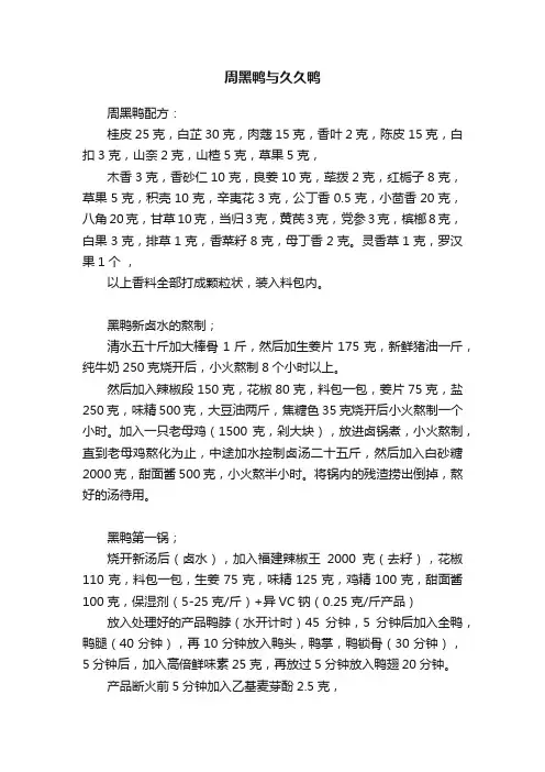 周黑鸭与久久鸭