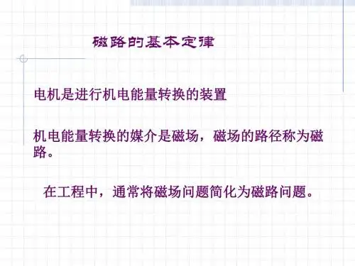 磁路计算1