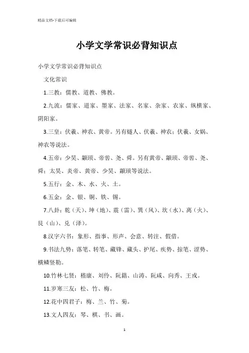 小学文学常识必背知识点 