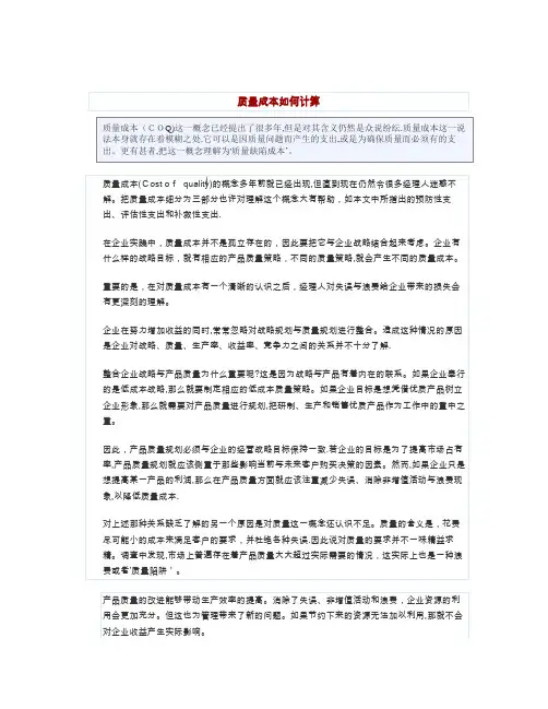 质量成本的计算方法-新