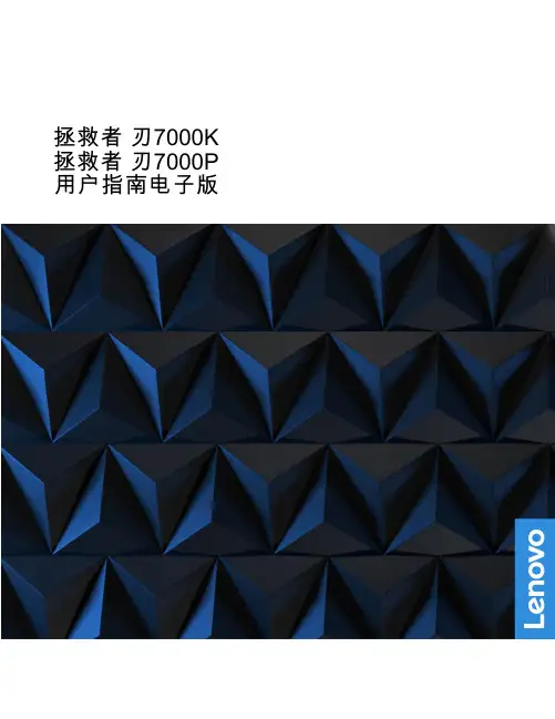 联想 拯救者+刃7000K-26IRB+用户指南