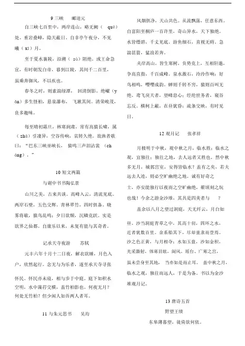 新人教版八年级上册古诗文.docx
