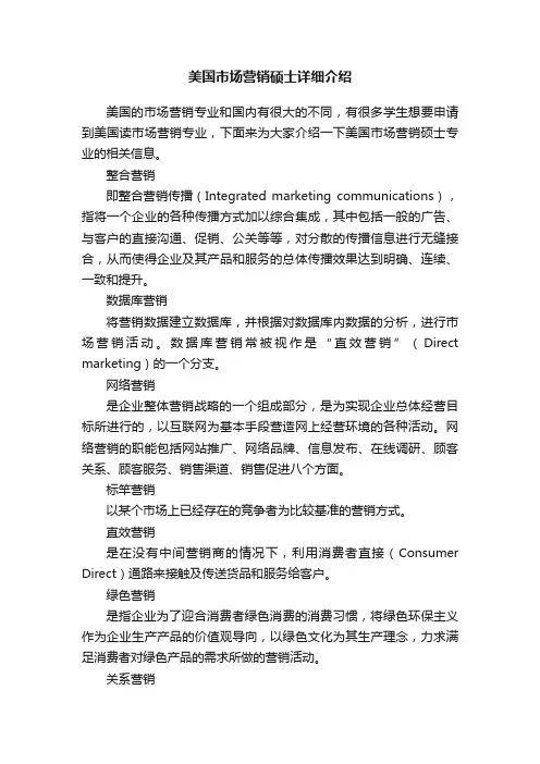 美国市场营销硕士详细介绍