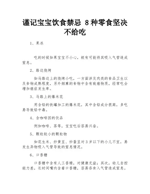 谨记宝宝饮食禁忌 8种零食坚决不给吃
