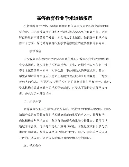 高等教育行业学术道德规范