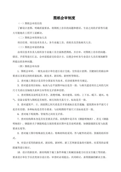 图纸会审制度(标准版)