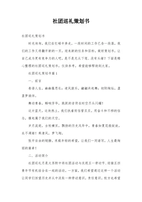 社团巡礼策划书