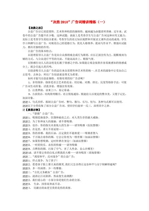 九年级语文中考“决胜”广告词精讲精练(一)全国通用