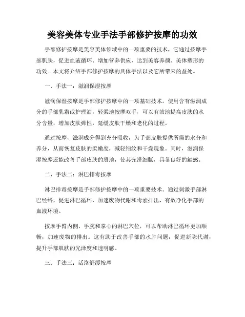 美容美体专业手法手部修护按摩的功效