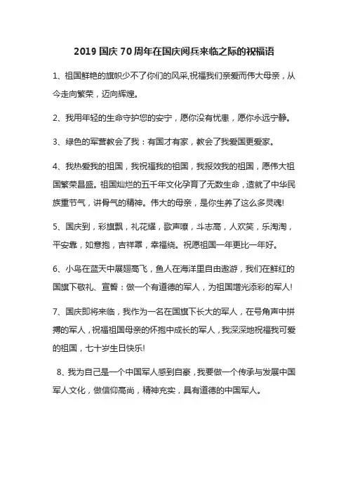 2019国庆70周年在国庆阅兵来临之际的祝福语
