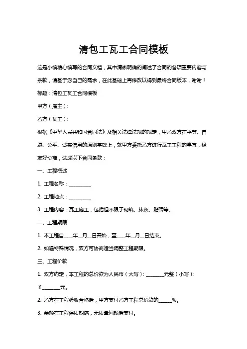 清包工瓦工合同模板