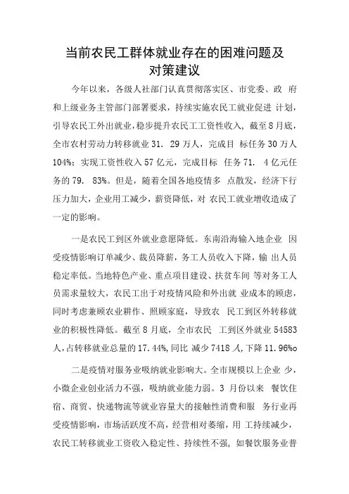 当前农民工群体就业存在的困难问题及对策建议