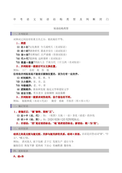 中考语文短语结构类型及判断窍门