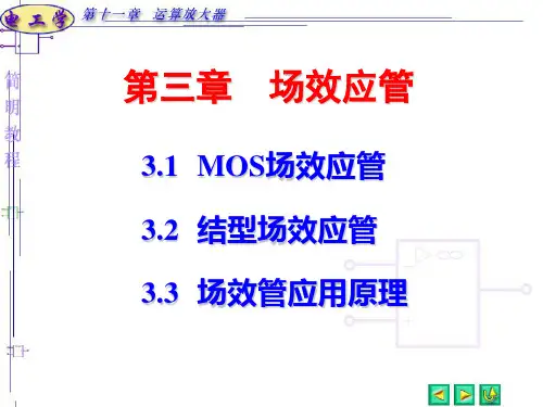 MOS场效应管