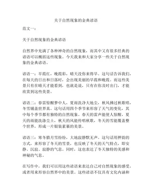 关于自然现象的金典谚语