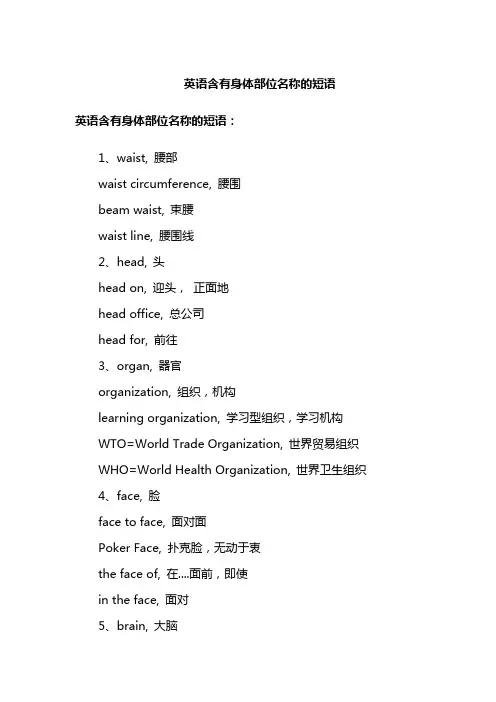 英语含有身体部位名称的短语