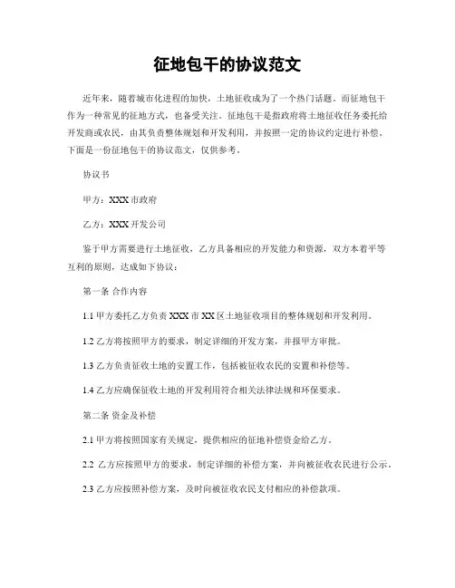 征地包干的协议范文