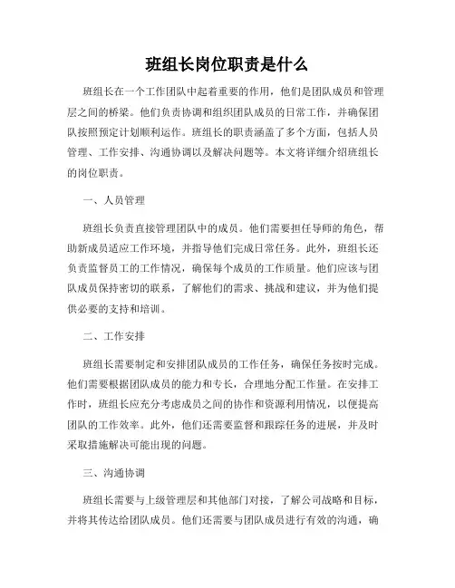 班组长岗位职责是什么