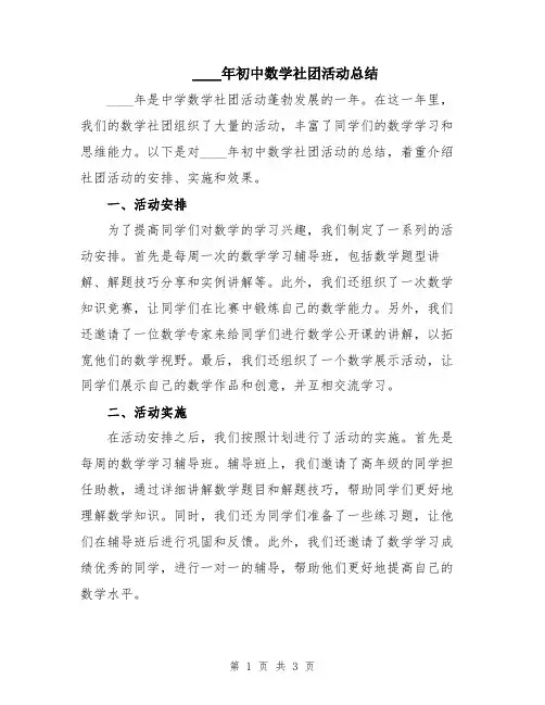 2024年初中数学社团活动总结