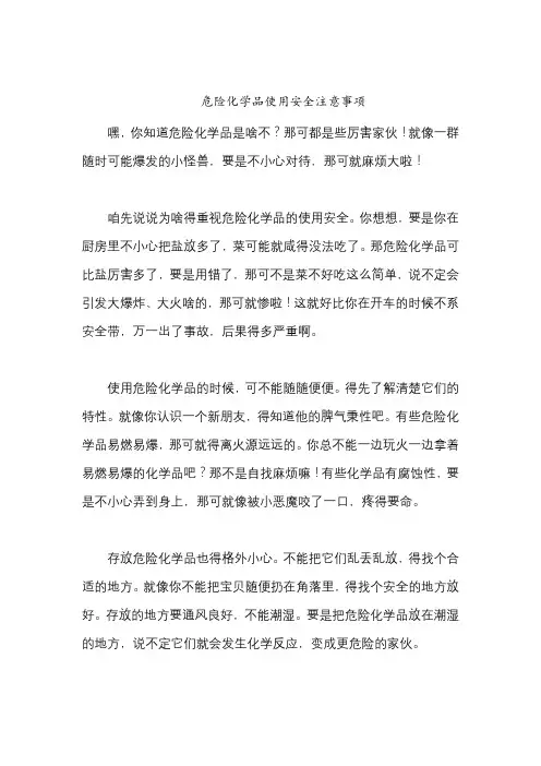 危险化学品使用安全注意事项