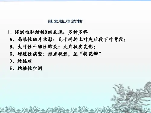 肺结核的影像诊断(X线).
