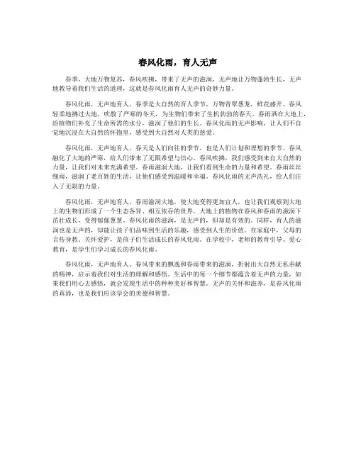 春风化雨,育人无声