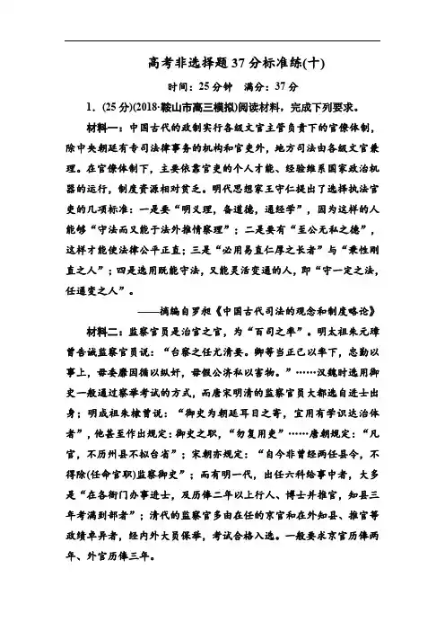 2019届高三历史二轮复习【通史版】高考题型天天练：高考非选择题37分标准练10   Word版含解析
