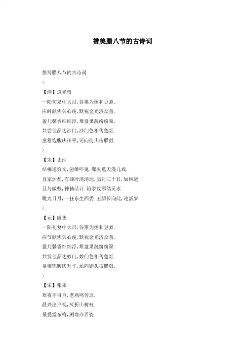 赞美腊八节的古诗词