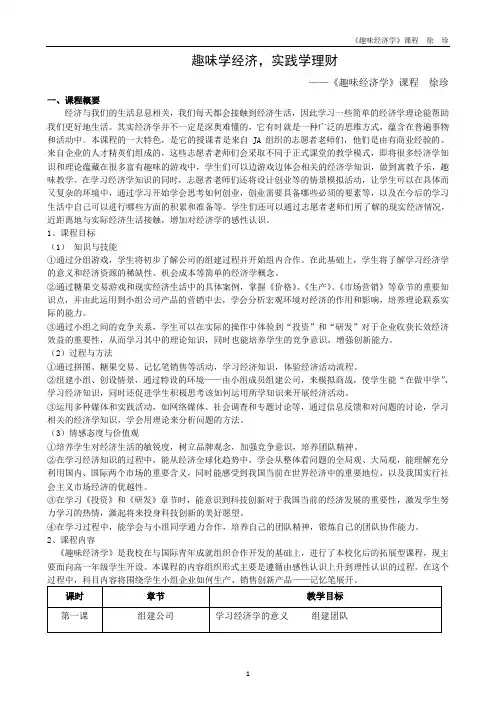 趣味学经济,实践学理财