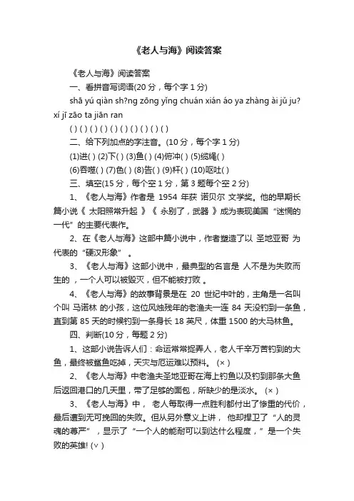 《老人与海》阅读答案