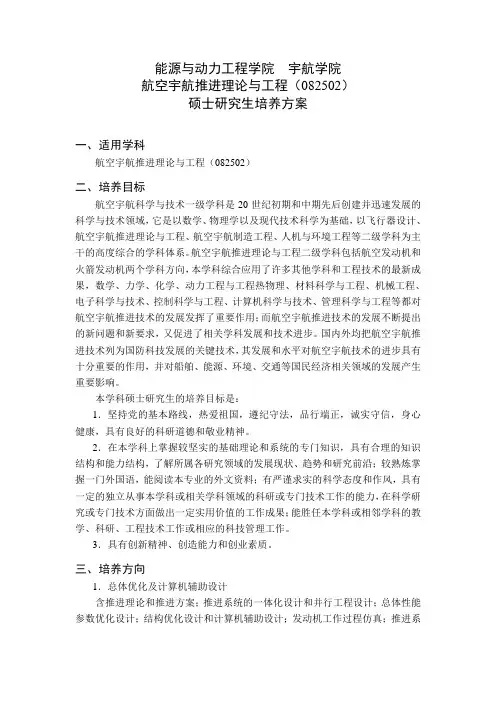 航空宇航推进研究生培养方案