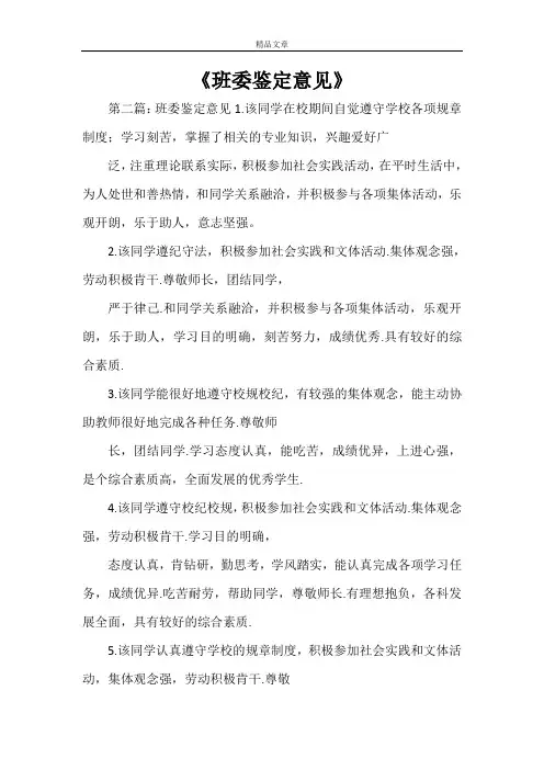 《班委鉴定意见》