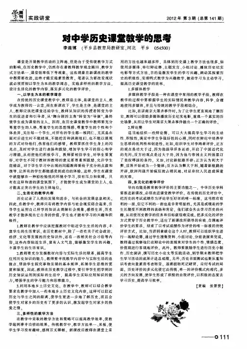 对中学历史课堂教学的思考