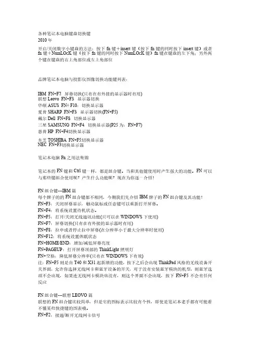 各种笔记本电脑键盘切换键