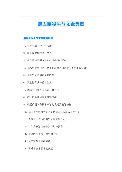 朋友圈端午节文案美篇