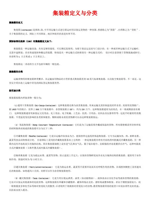 集装箱定义与分类