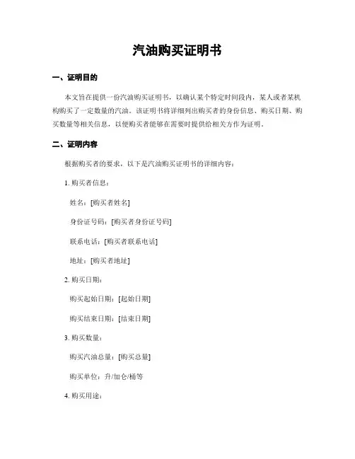 汽油购买证明书