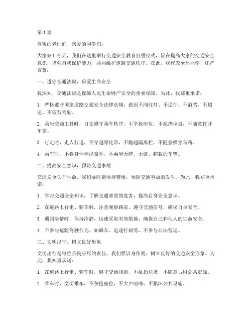 交通安全教育宣誓誓词(3篇)