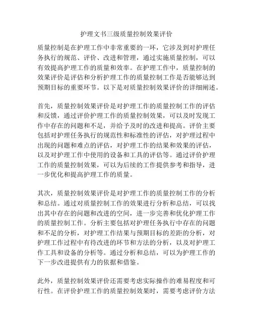 护理文书三级质量控制效果评价