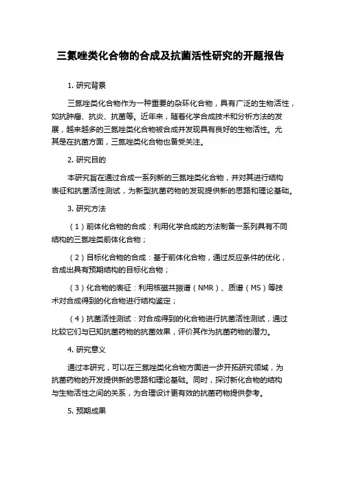 三氮唑类化合物的合成及抗菌活性研究的开题报告