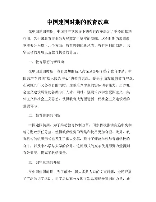 中国建国时期的教育改革