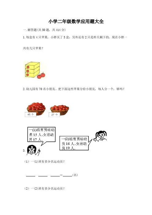 小学二年级数学应用题大全可打印