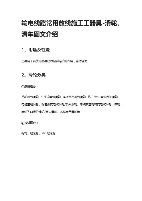 输电线路常用放线施工工器具-滑轮、滑车图文介绍