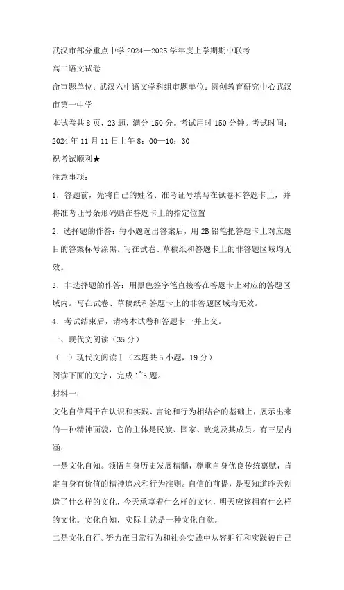 湖北省武汉市部分重点中学2024-2025学年高二上学期期中联考语文试题(含答案)