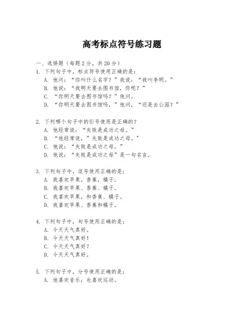 高考标点符号练习题