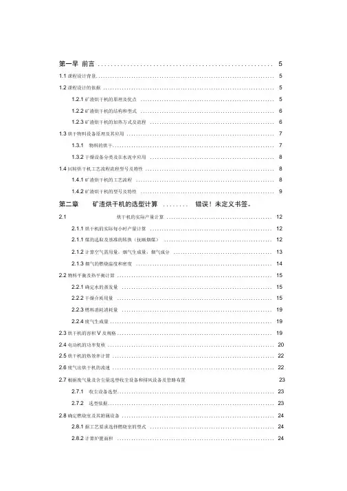 回转烘干机课程设计2