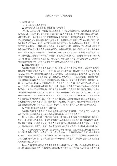 当前经济社会的几个热点问题
