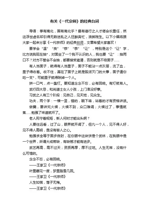 有关《一代宗师》的经典台词