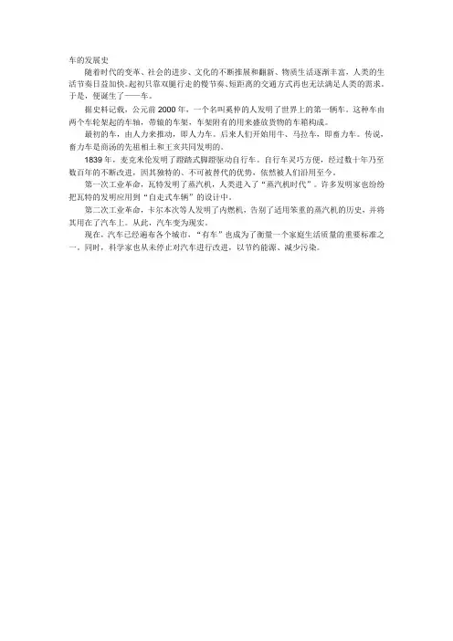 汽车的发展史(历史论文)