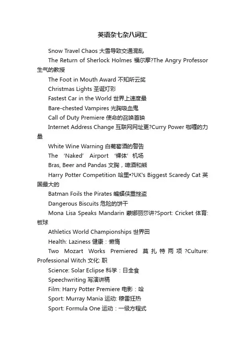 英语杂七杂八词汇